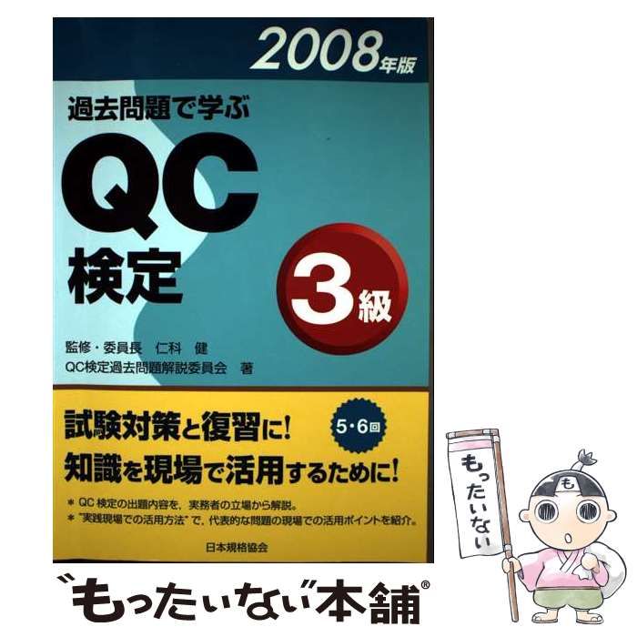 【中古】 過去問題で学ぶＱＣ検定１級 ２０１１・２０１２/日本規格協会/ＱＣ検定過去問題解説委員会 過去問題で学ぶQC検定1級 2011・2012 | QC検定過去問題解説委員