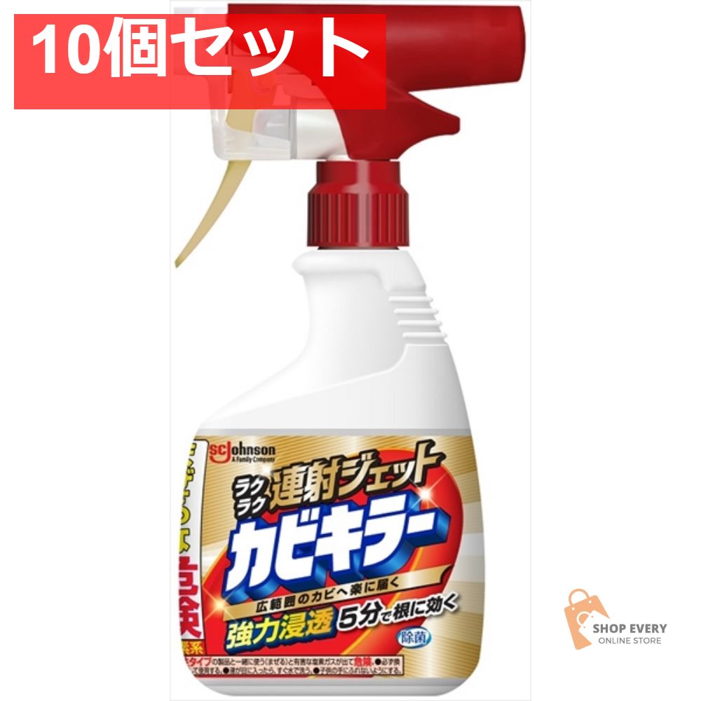 カビキラーラクラク連射ジェット 10個セット まとめ売り