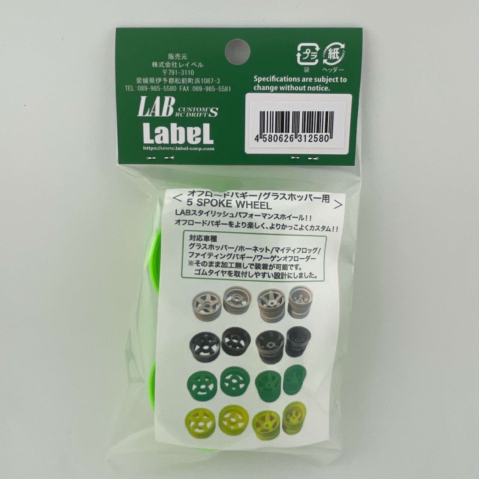 LAB LW-B01FGR オフロードバギー/グラスホッパー 5SPOKE WHEEL 