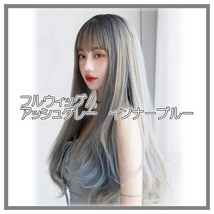 ブラック×シルバーアッシュ ロング ストレート ウィッグ フル