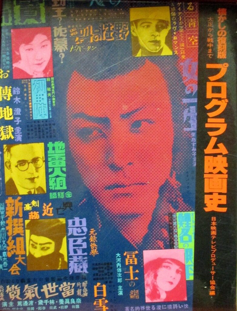 大型版『続 プログラム映画史』 2025年最新】Yahoo!オークション -プログラム映画史の中古品