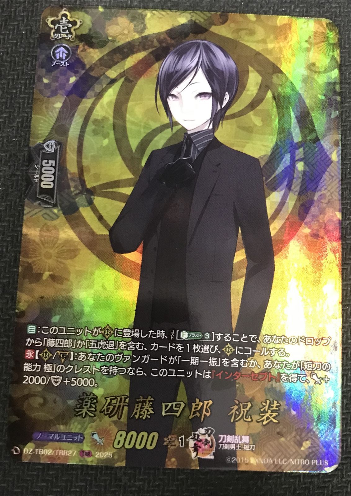 ヴァンガード 刀剣乱舞 薬研藤四郎 TRR - メルカリ