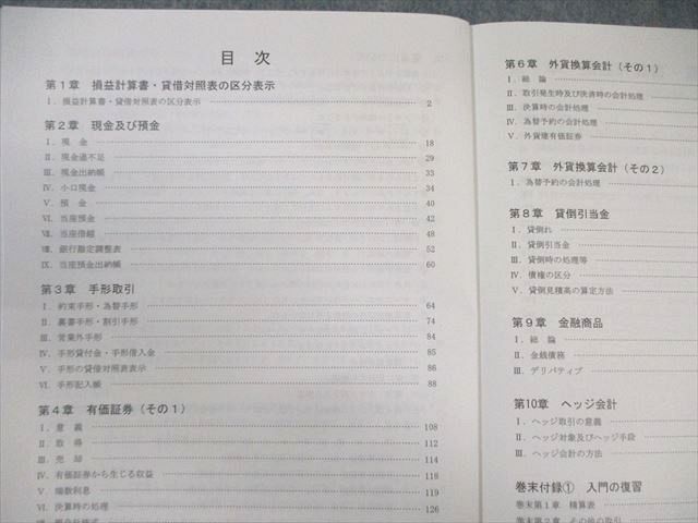 TAC 公認会計士講座 財務会計論 テキスト/トレーニング/シート 1