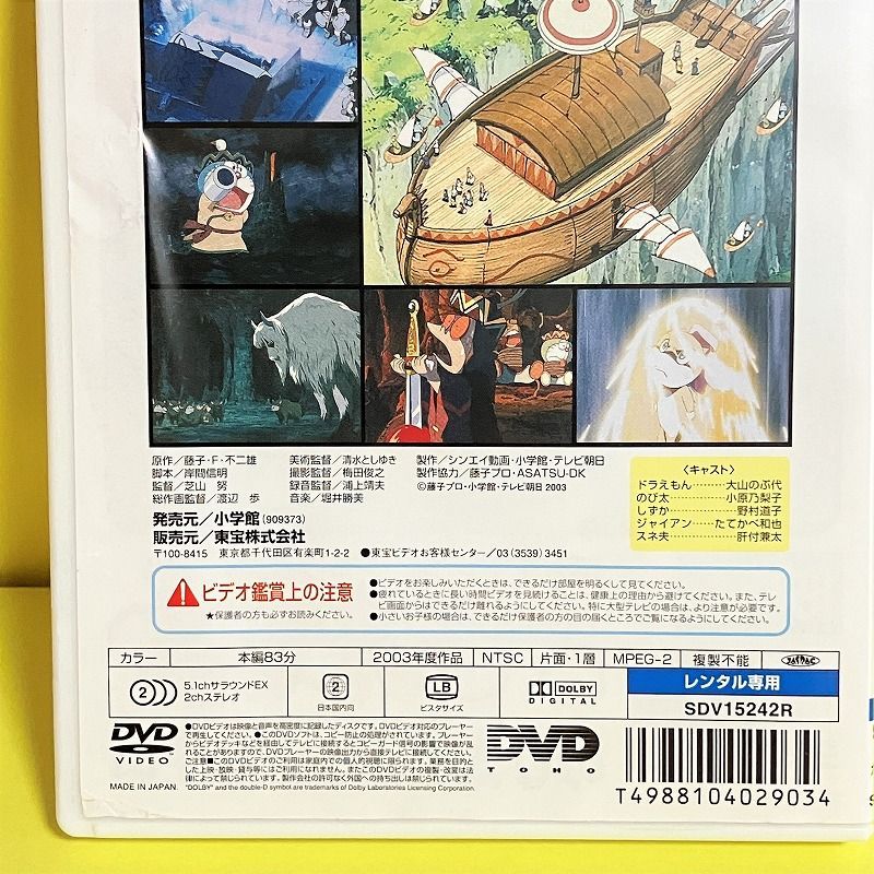 送料込☆中古レンタル版DVD☆映画ドラえもん のび太とふしぎ風使い☆2003年劇場版☆大山のぶ代・小原乃梨子☆メルカリ便ネコポス☆ぷちえーえる -  メルカリ