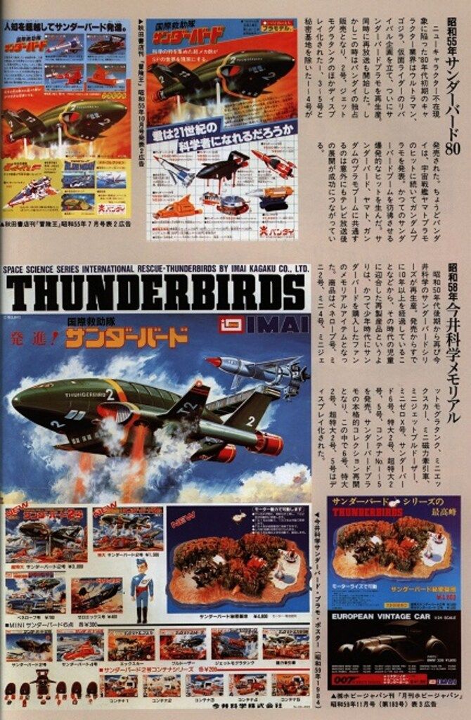 サンダーバード プラモ パーフェクトカタログ サンダーバード プラモ パーフェクトカタログ