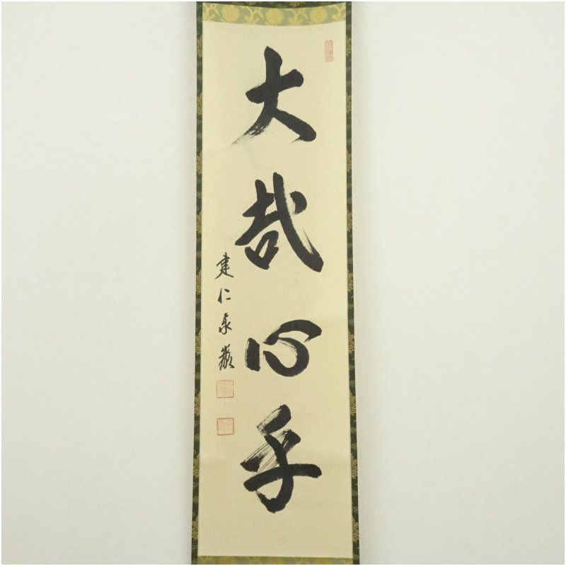 インテリア 茶掛