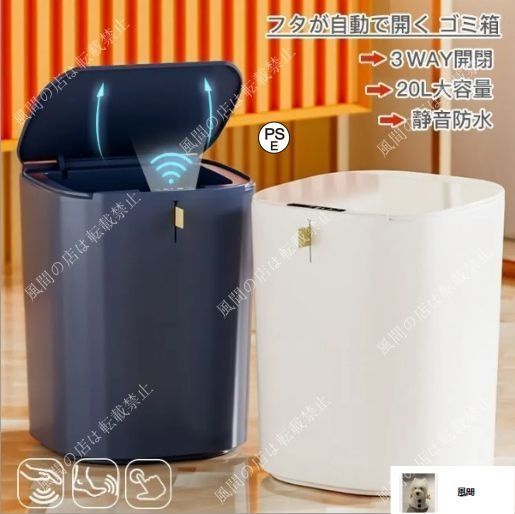 新品・未使用】ゴミ箱 自動開閉 20L 収納 静音 防水 実用的