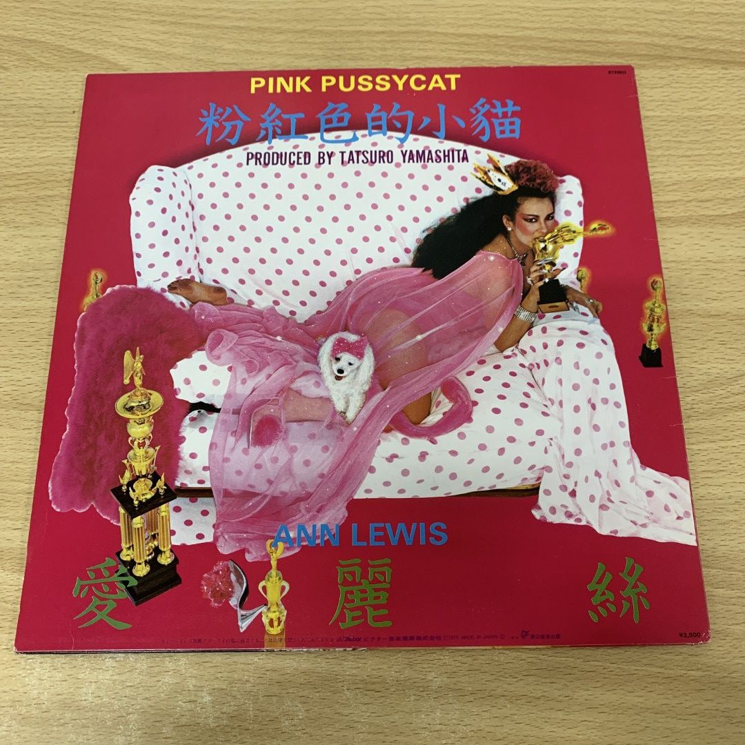 △01)【同梱不可】Ann Lewis/Pink Pussycat/アン・ルイス/ピンク・キャット/SJX-20142/LPレコード/国内盤/A -  メルカリ