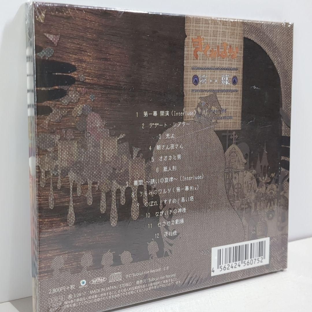 未開封 きくおはな 第一幕 絵本 ボカロP kikuo 花たん きくお 音楽 CD 