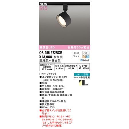 【新品・7営業日以内発送】オーデリック ODELIC OS256572BCR ランプ別梱包【沖縄離島販売不可】