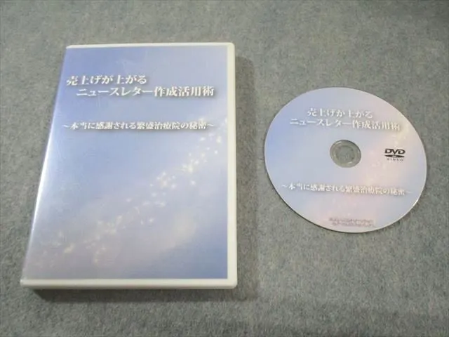 古山正太の最強の治療院チラシ戦略 DVD 整体 カイロ クドケン