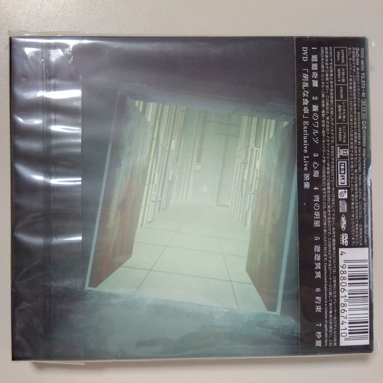 CD】Eve【廻廻奇譚 / 蒼のワルツ】【呪術盤】【新品 未開封