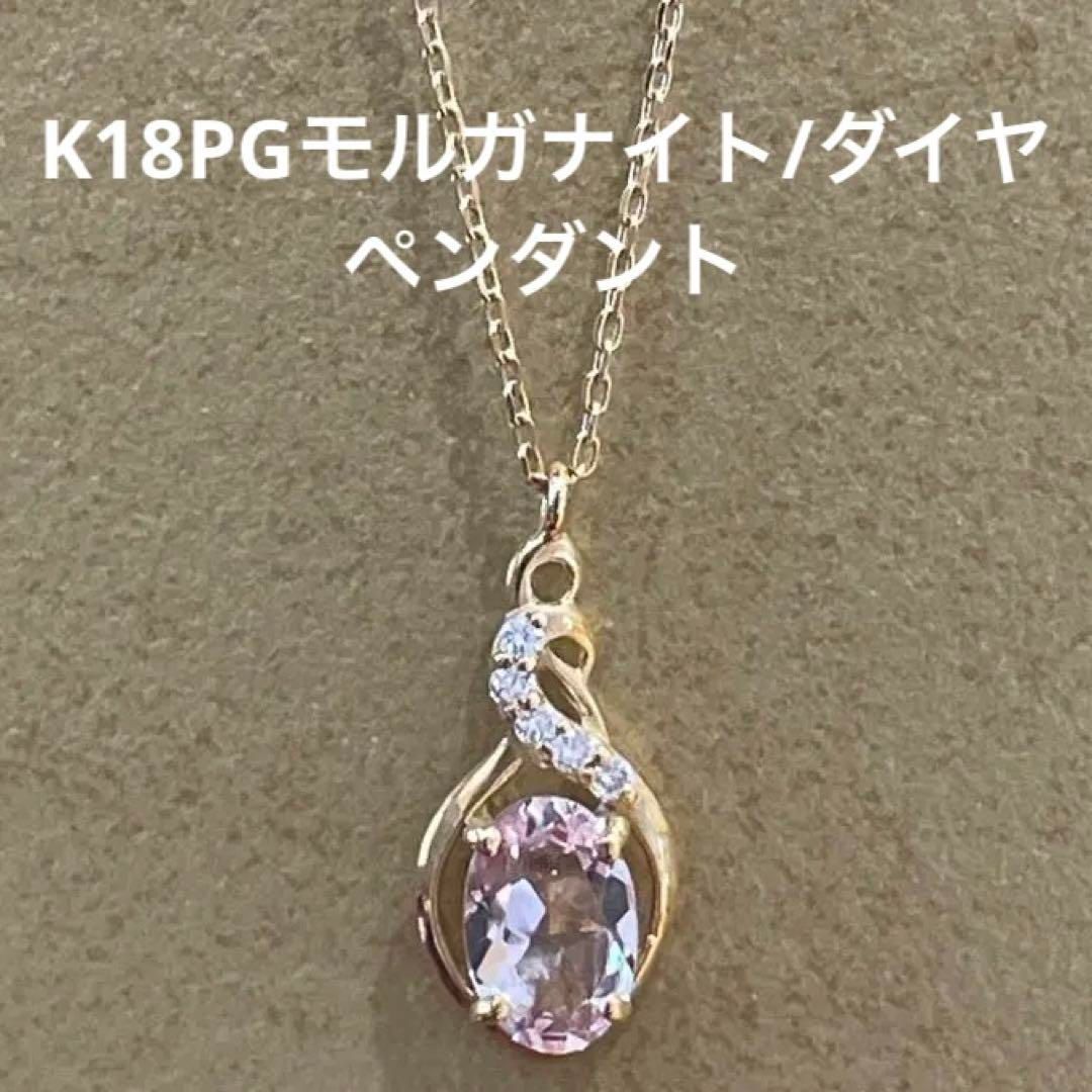 最終値下げ！k18 PG モルガナイト　ダイヤ　ペンダントトップ 新品】K18PGモルガナイト/ダイヤペンダントネックレス - メルカリ