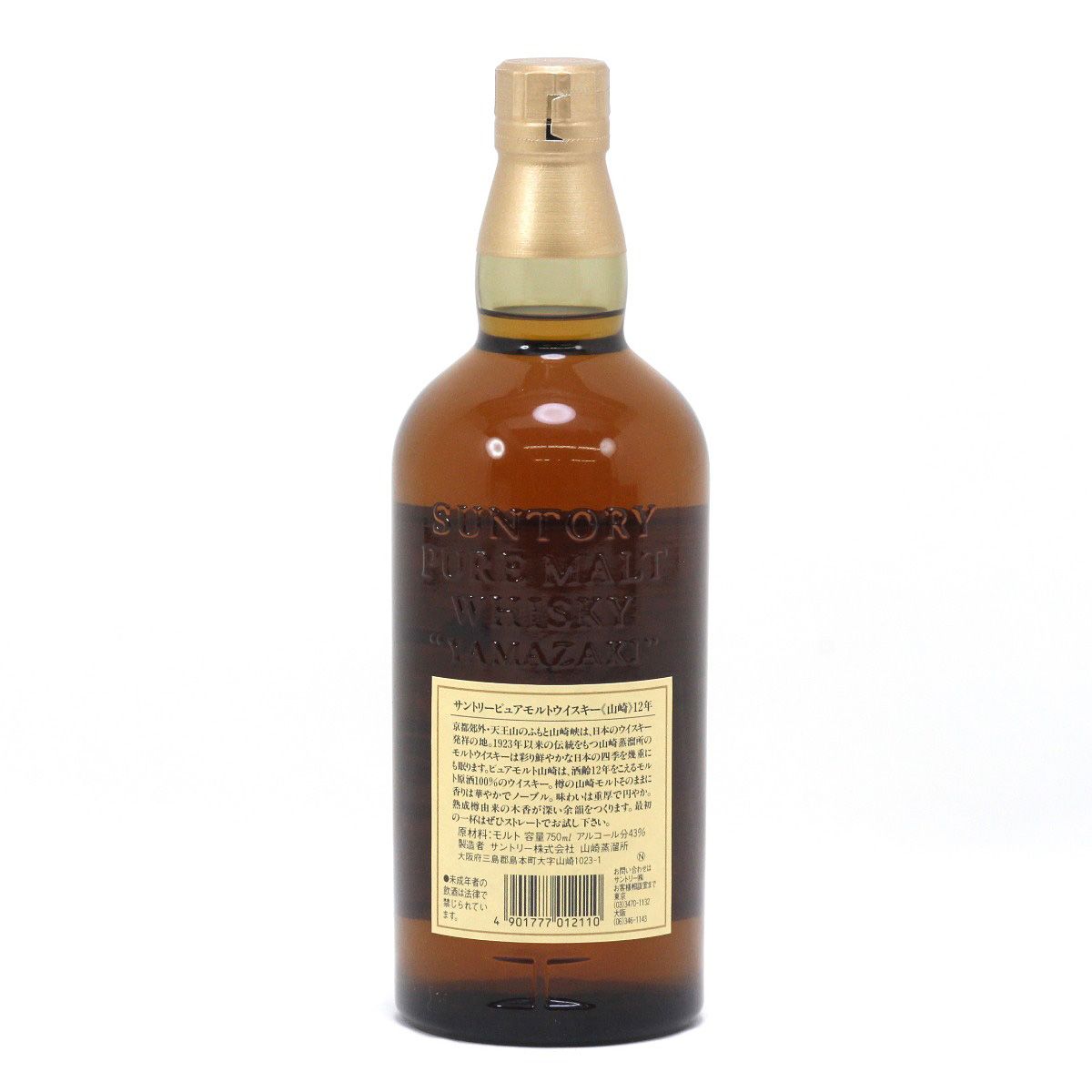 未開栓 suntory サントリー 山崎 12年 750ml