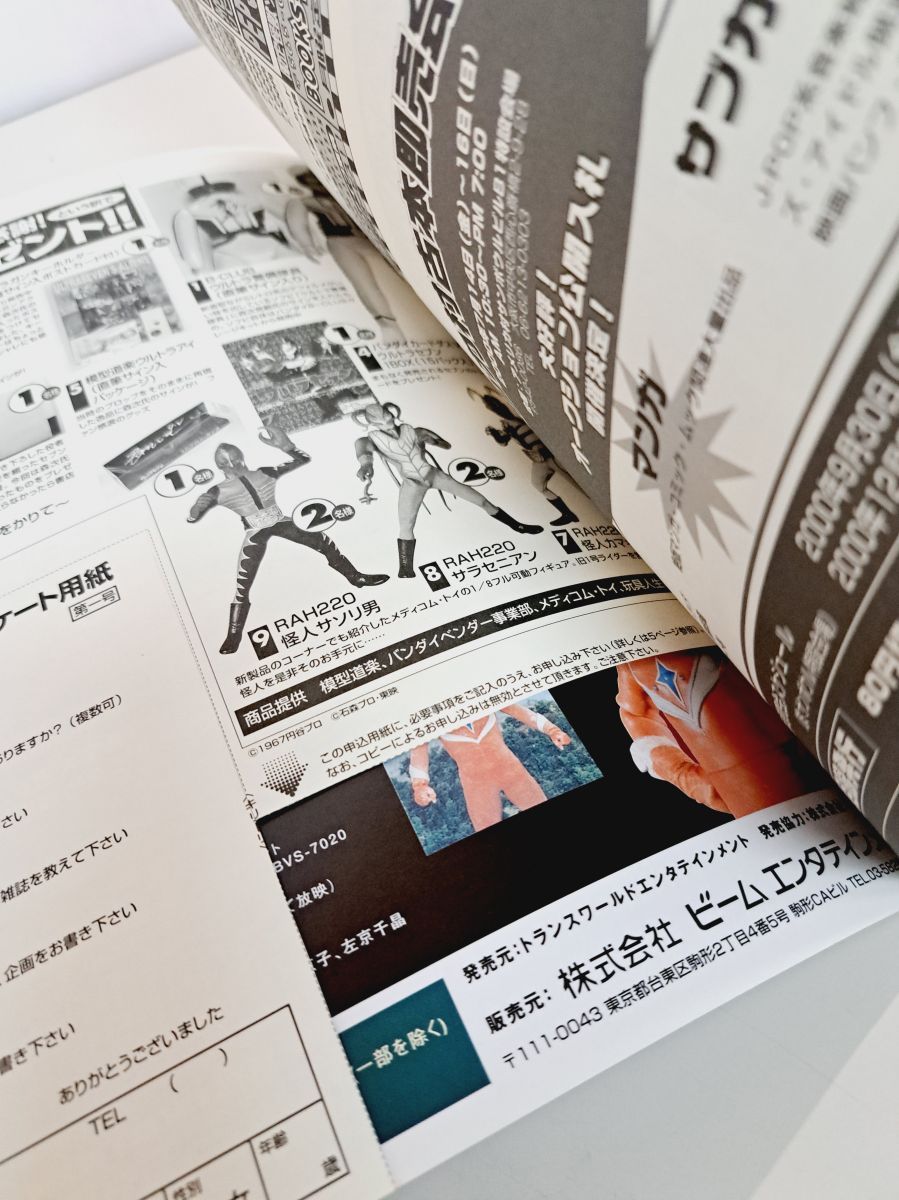 玩具人生 2000/8 VOL.1 ウルトラセブン特集 - メルカリ
