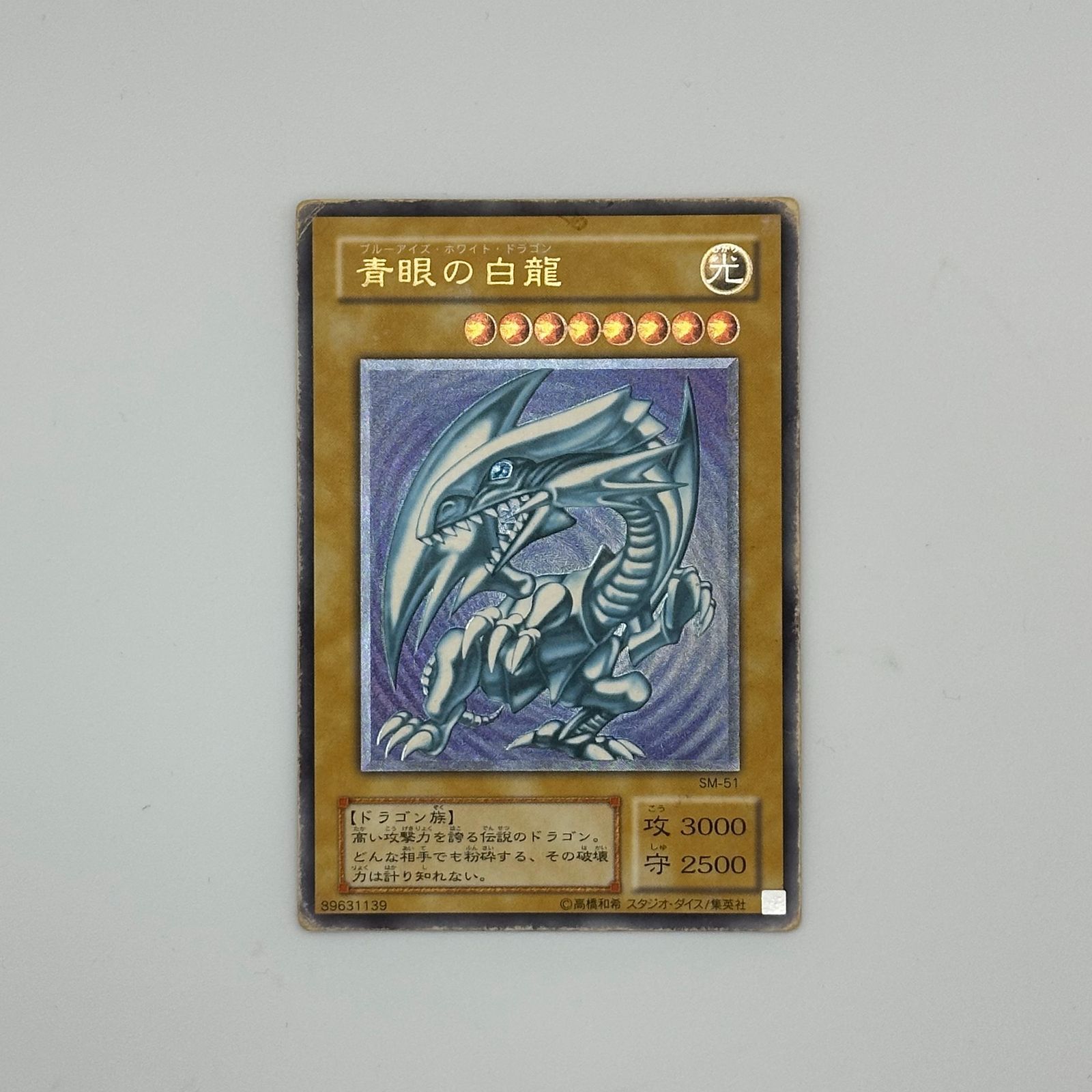 遊戯王 青眼の白龍 レリーフ 2 青眼の白龍 レリーフ 2期 遊戯王 ブルーアイズホワイトドラゴン