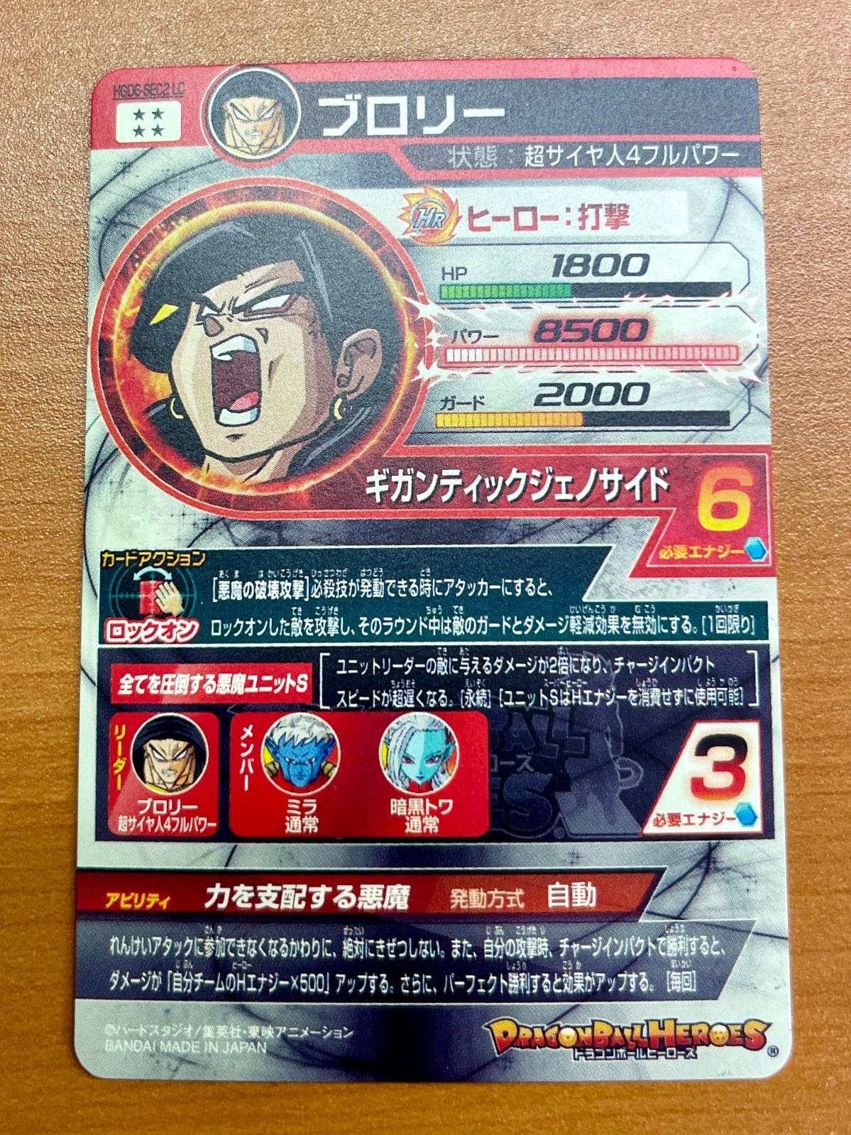 格安，新作 状態A ブロリー HGD6-SEC2 LC ドラゴンボールヒーローズ