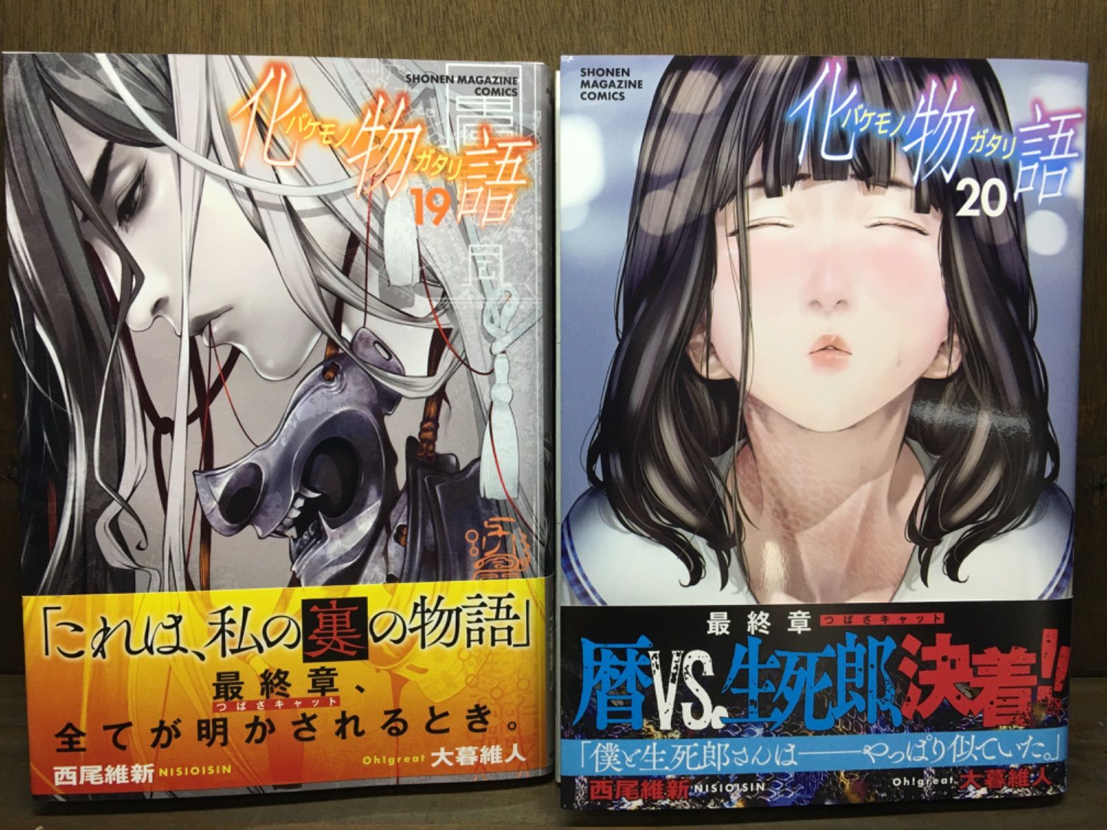 化物語 コミック 全巻 化物語 コミック 1-21巻セット | 西尾維新, 大暮維人 |本 | 通販