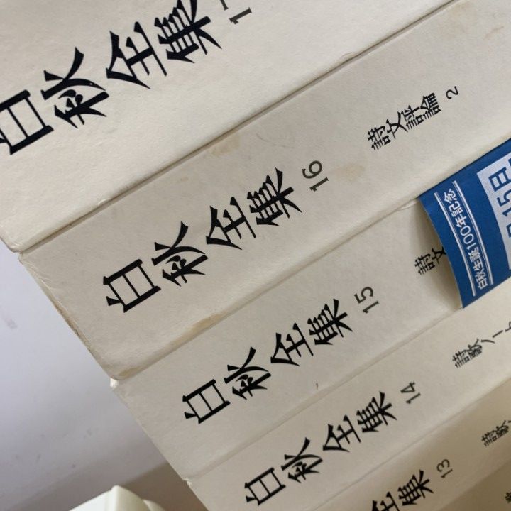 白秋全集　1〜39巻➕別巻　40冊セット 白秋全集 1〜39巻➕別巻 40冊セット - メルカリ