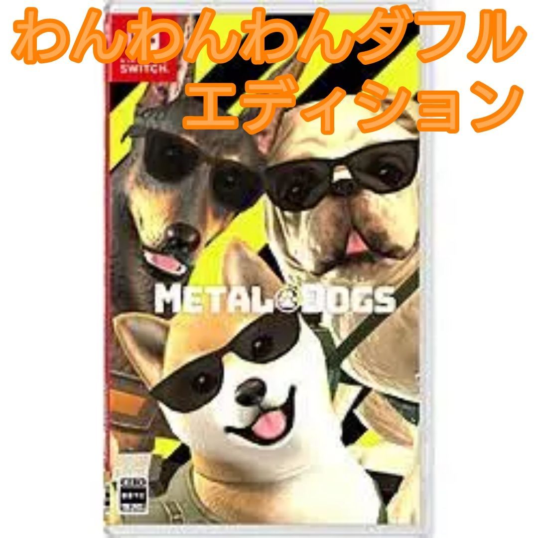 y 新品 Switch メタルドッグス わんわんわんダフル エディション Amazon.co.jp: メタルドッグス わんわんわんダフル エディション