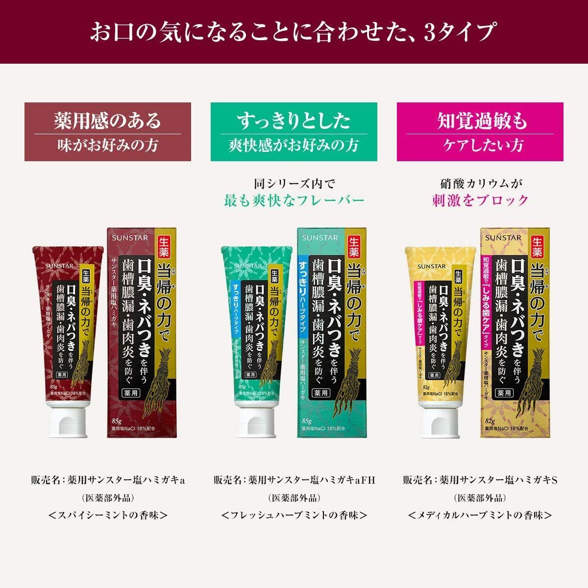 虫歯 薬用塩ハミガキ