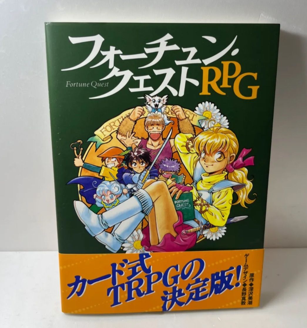 新装版フォーチュン・クエスト(1) 世にも幸せな冒険者たち (電撃文