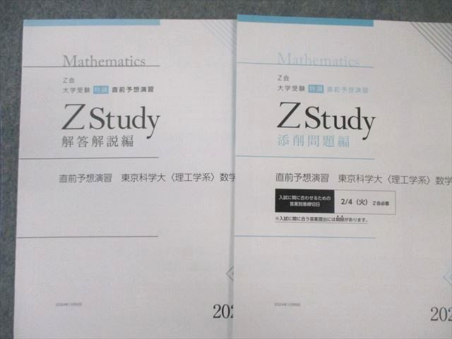 Z会Zstudy京大英語2023〜2024合計10冊未使用 Z会 ZStudy 過去問添削 京都大学 京大英語 テキスト 2023 009s0B