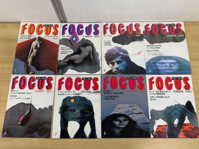 △01)【同梱不可】週刊誌 フォーカス 創刊号～51号 まとめ売り約