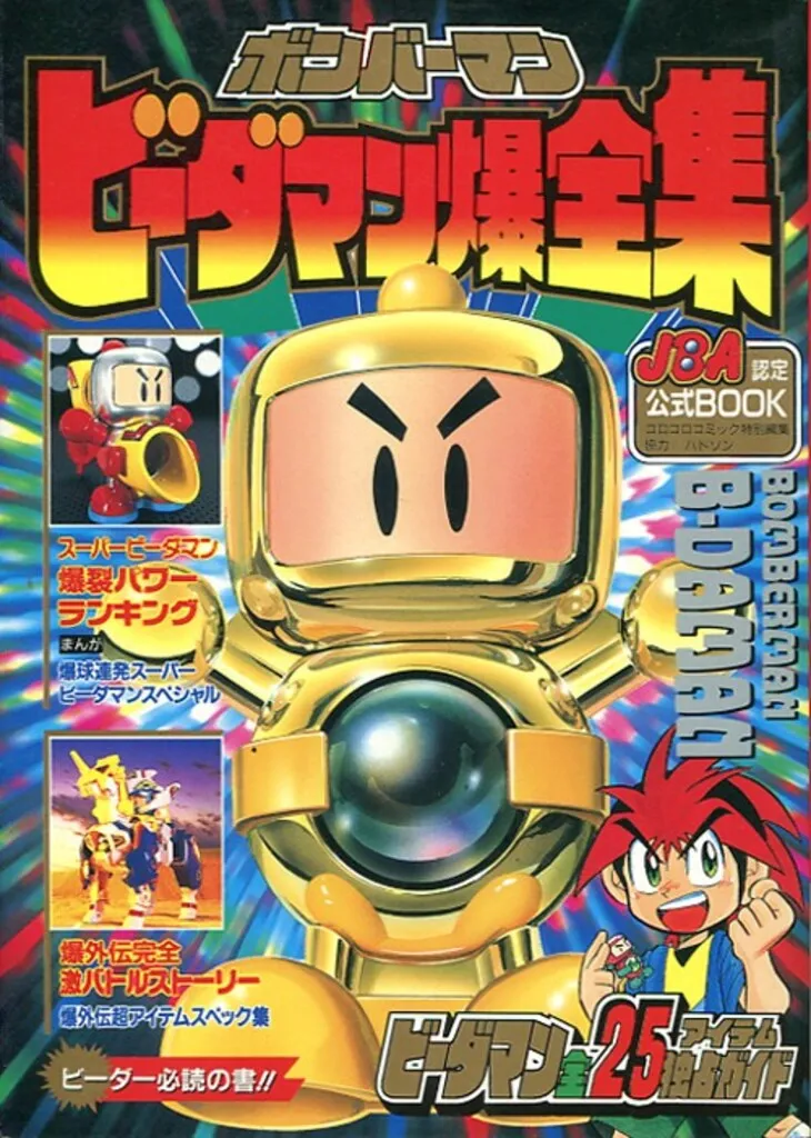 2025年最新】ビーダマン 爆全集の人気アイテム - メルカリ