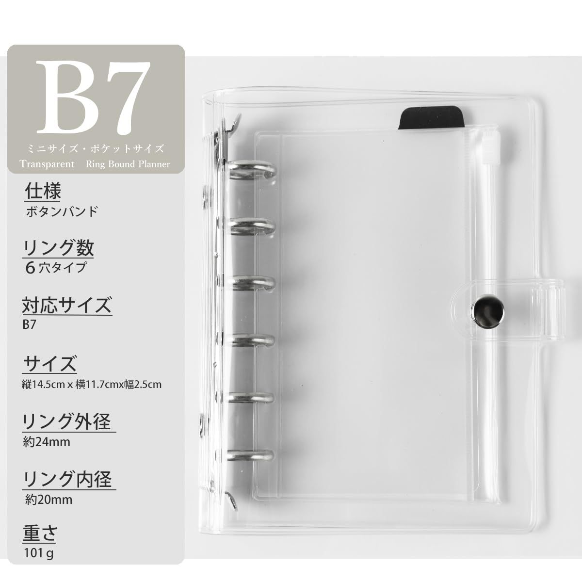 透明 NST-B7 下敷き付き ミニサイズ（B7）) リフィル B7