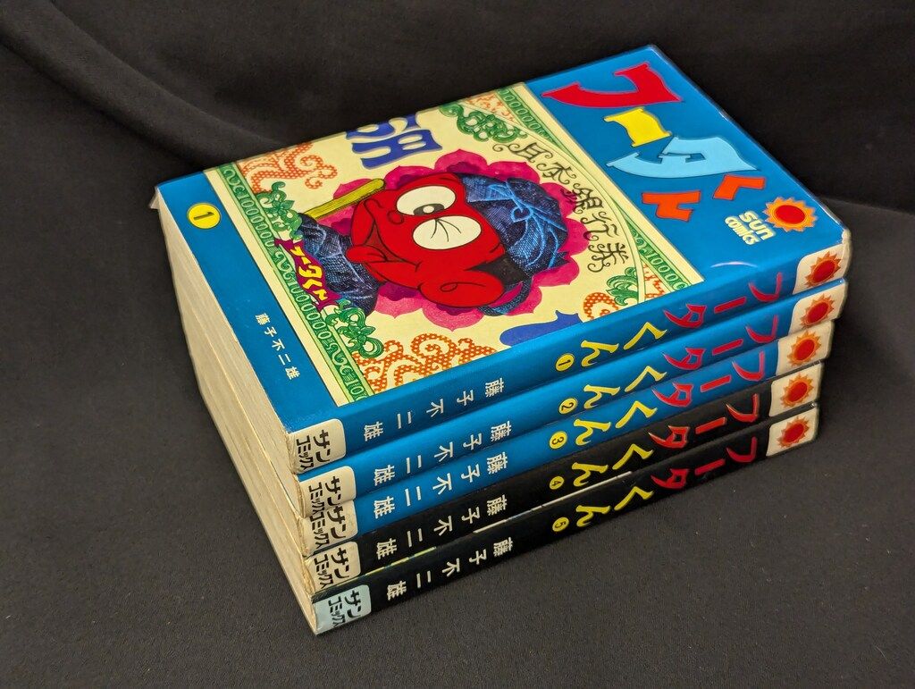 喜ばれる誕生日プレゼント サンコミックス 朝日ソノラマ 藤子不二雄 再版 フータくん全5巻 全巻セット