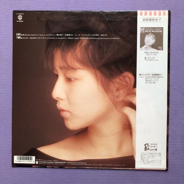 傷なし美盤 良ジャケ 激レア 1987年オリジナルリリース盤 森高千里
