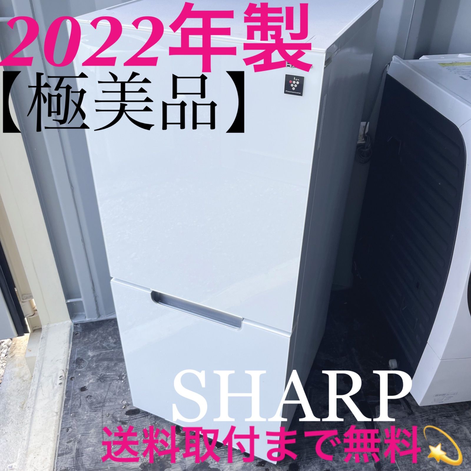 200取付無料！SHARPプラズマクラスター搭載おしゃれホワイトインテリア