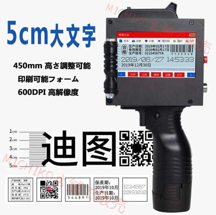 ラベラー50mmハンドヘルドプリンター