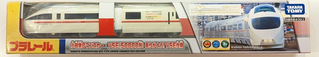 タカラトミー プラレール 小田急ロマンスカー・VSE(50000形