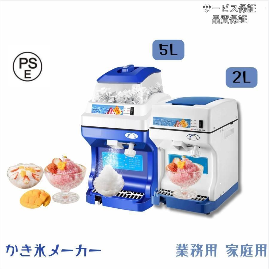 大容量かき氷機 業務用かき氷器電動かき氷機 2L電動5KGかき氷機かき氷メーカー アイスクラッシャー氷砕機電動ふわふわ とろ雪かき氷機TZ2037