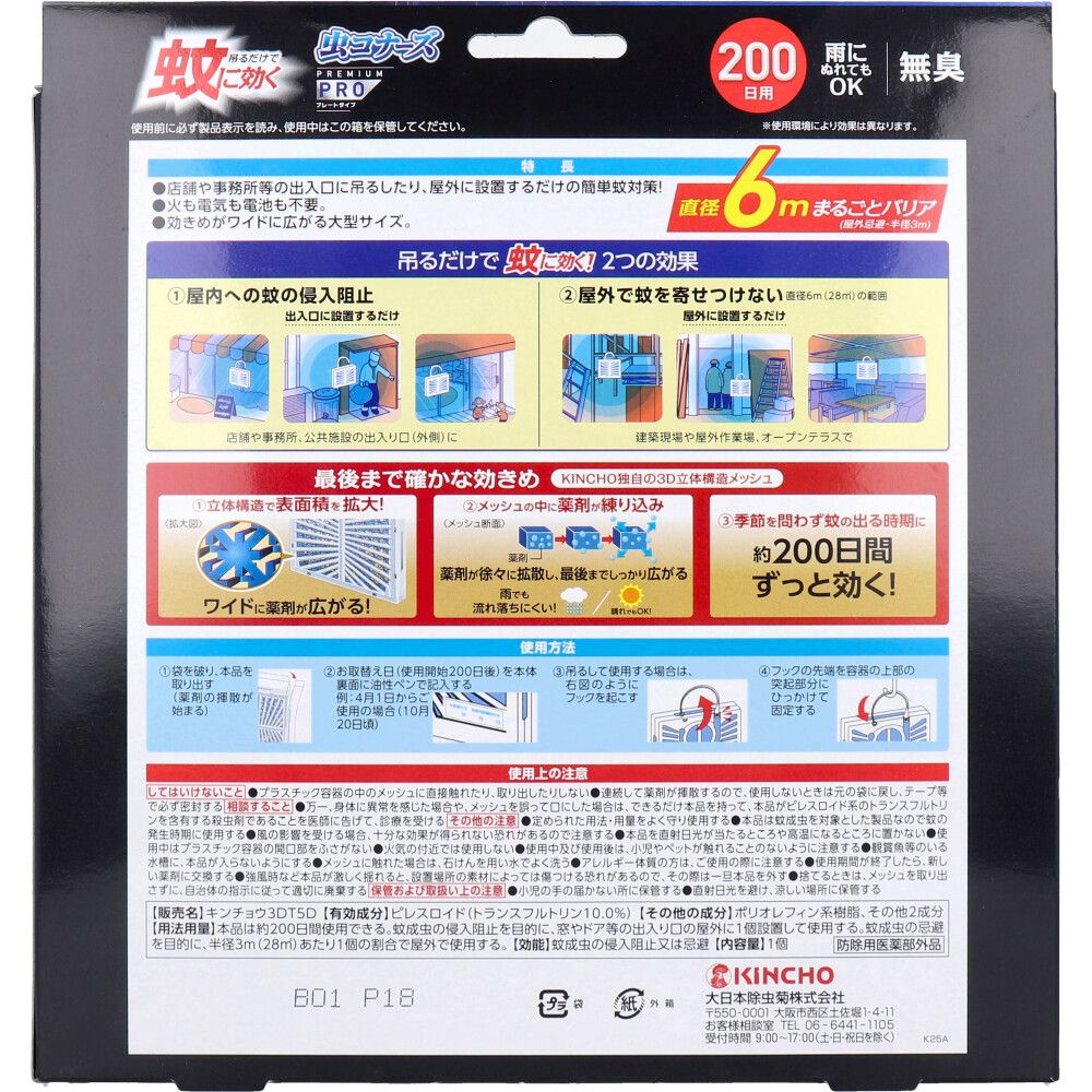 蚊に効く 虫コナーズ PRO プレートタイプ 200日用 無臭 1個入 6個セット