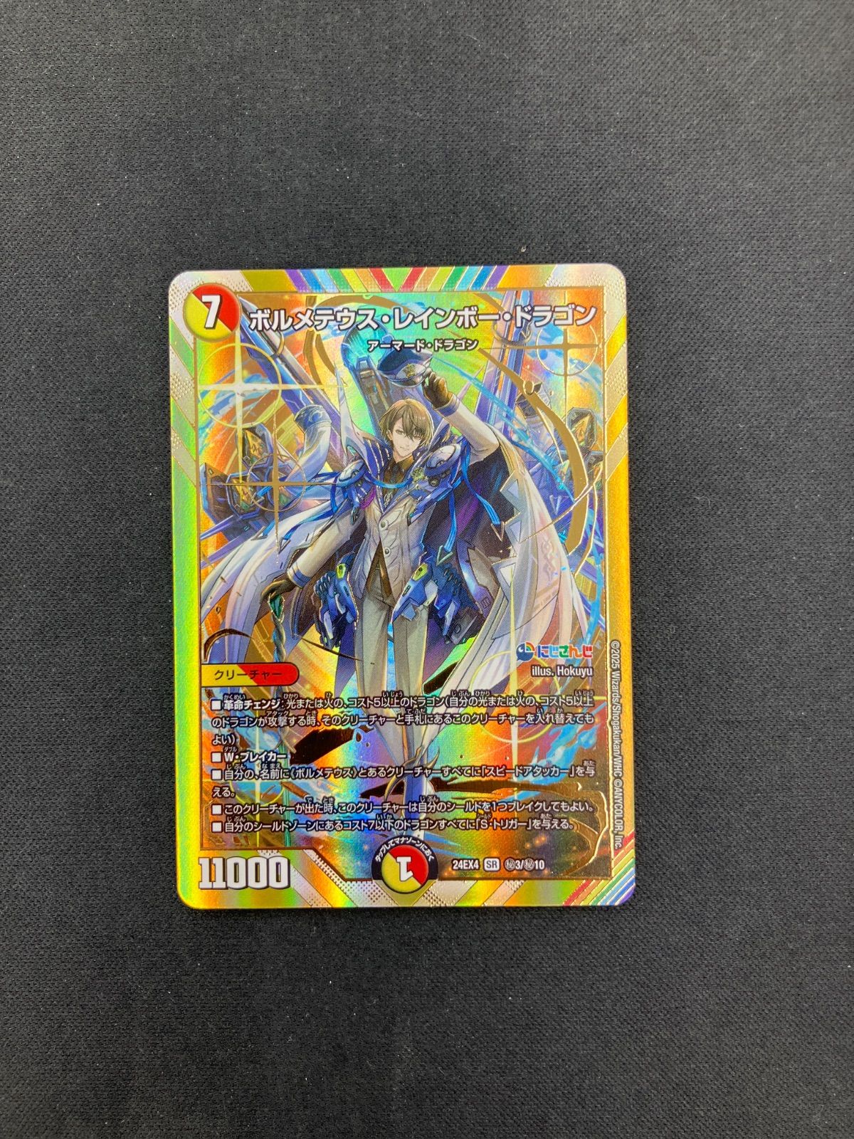 ボルメテウス・レインボー・ドラゴン シークレット - メルカリ