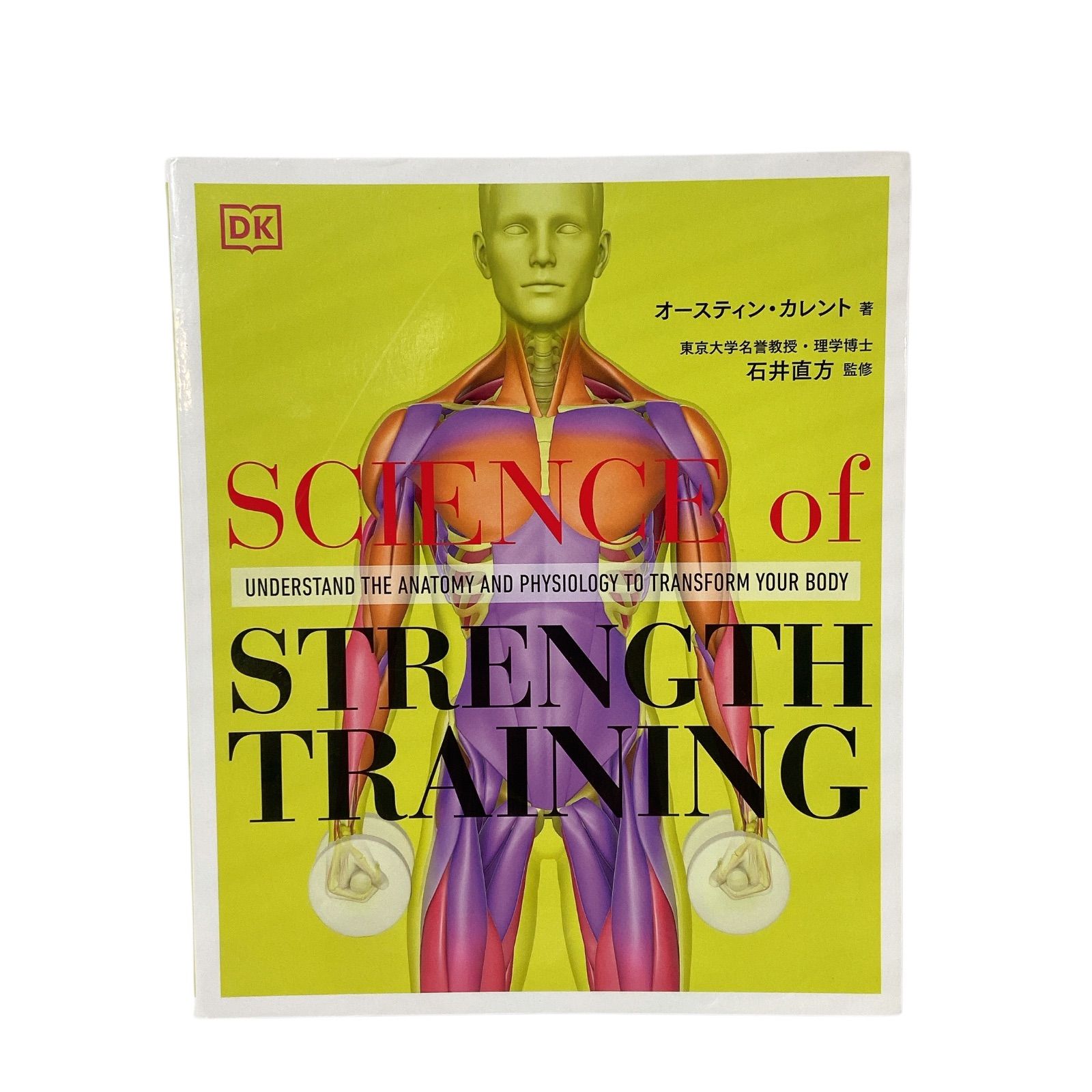 筋トレ本&DVDセット】NSCA パーソナルトレーナーのための基礎知識