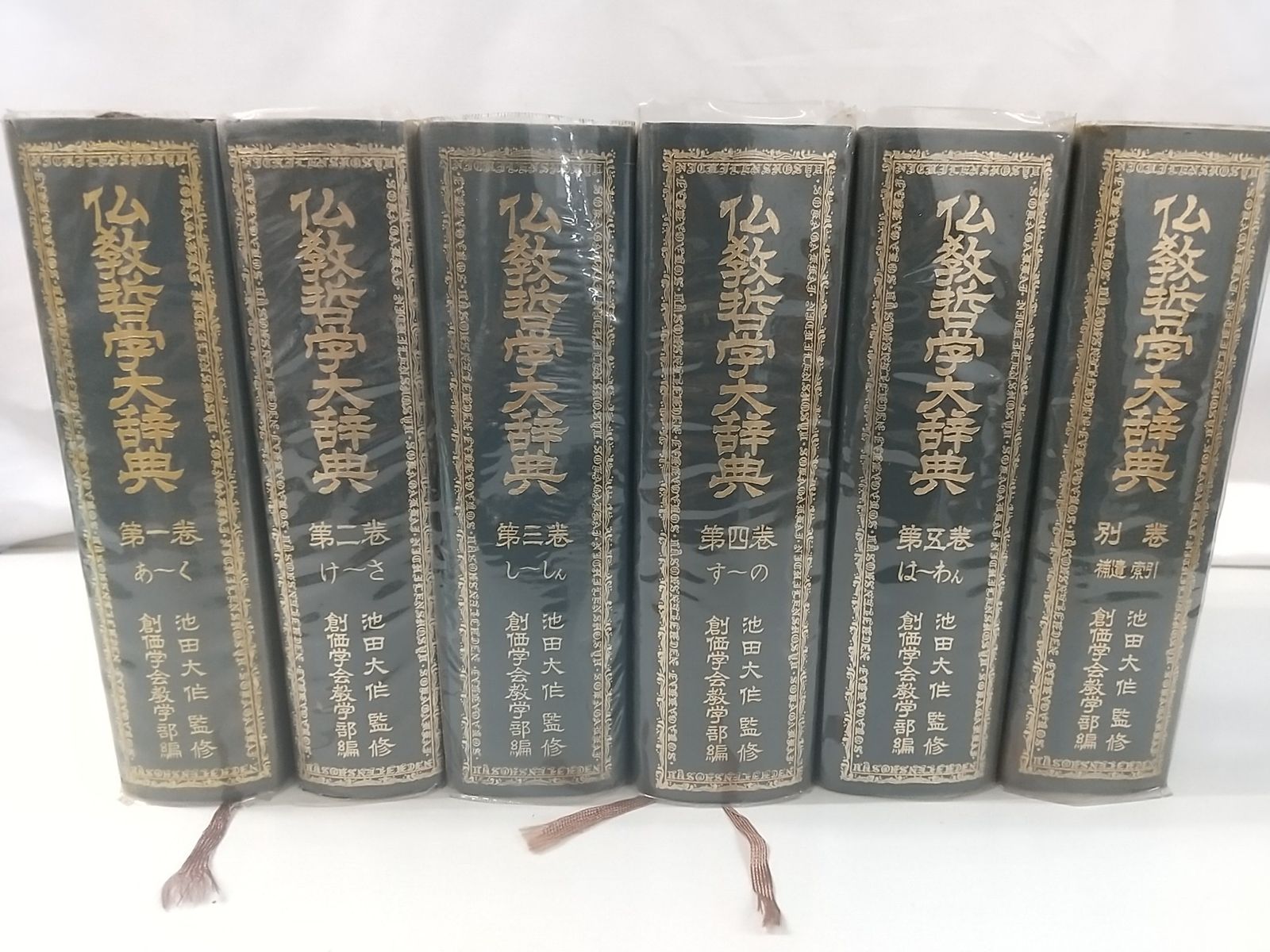 仏教辞典多数　池田大作著　50冊以上 創価学会 仏教哲学大辞典 池田大作 - メルカリ