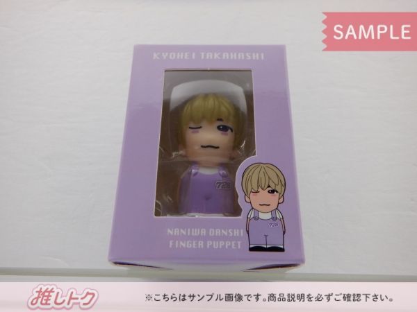 【即日発送】なにわ男子 高橋恭平 アジアツアーうちわ 指人形 ちびぬい セット なにわ男子 高橋恭平 アジアツアーうちわ 指人形 ちびぬいセット