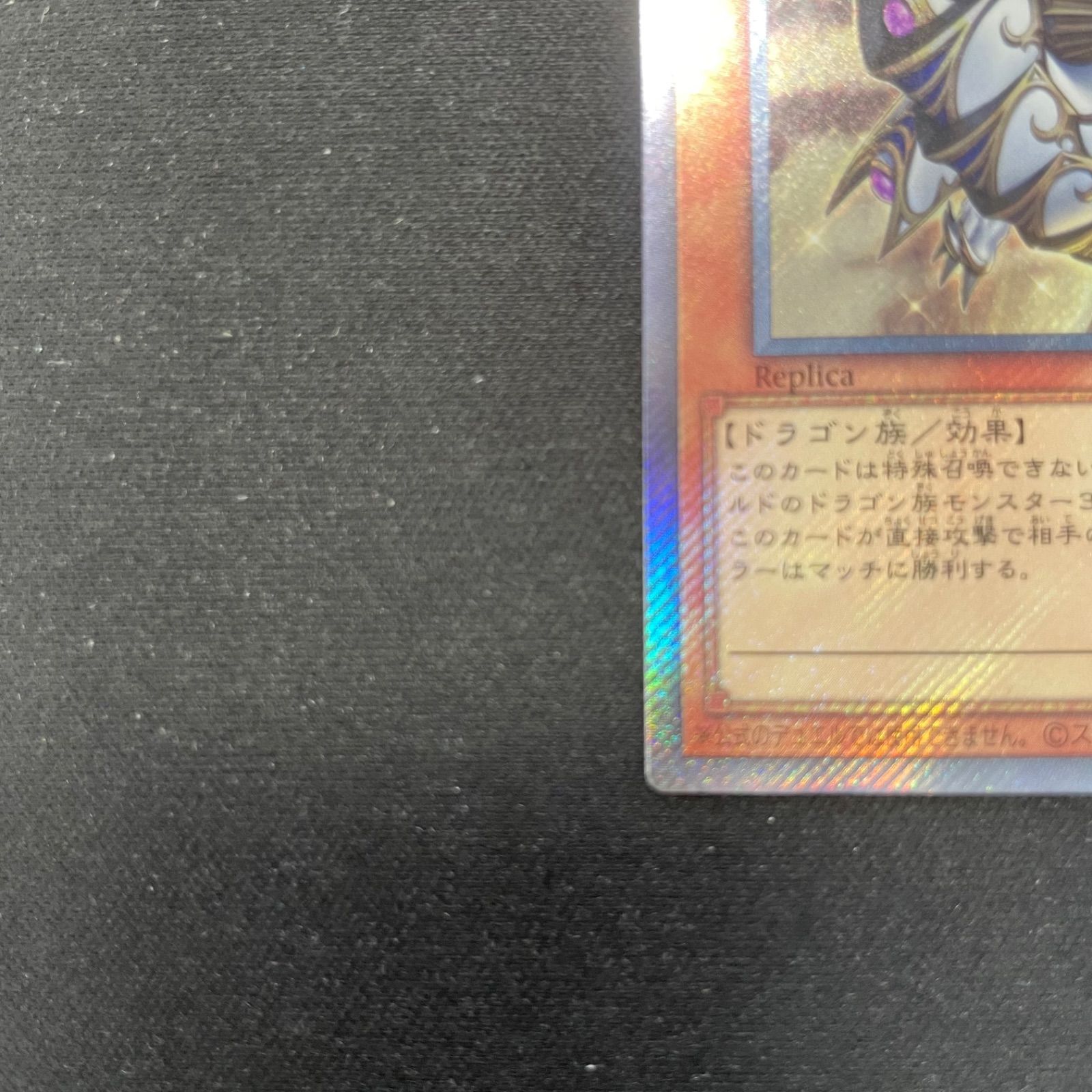 遊戯王 聖域を守護せし光の龍 エクストラシークレットレア WPP6