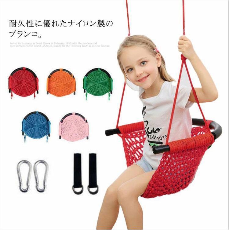 ブランコ 子供用 吊り下げ ネットブランコ キッズ 子供 ハンモックチェア 室内 屋外 ブランコ ハンギングチェア ガーデン キャンプ アウトドア ナイロン 室内遊具 室外遊具 耐荷重150KG 丈夫#l