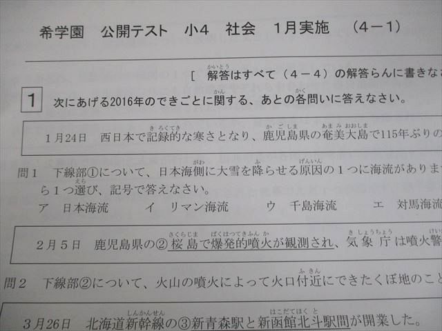 希学園 小4 公開テスト 過年度問題集 11月、12月、1月実施分