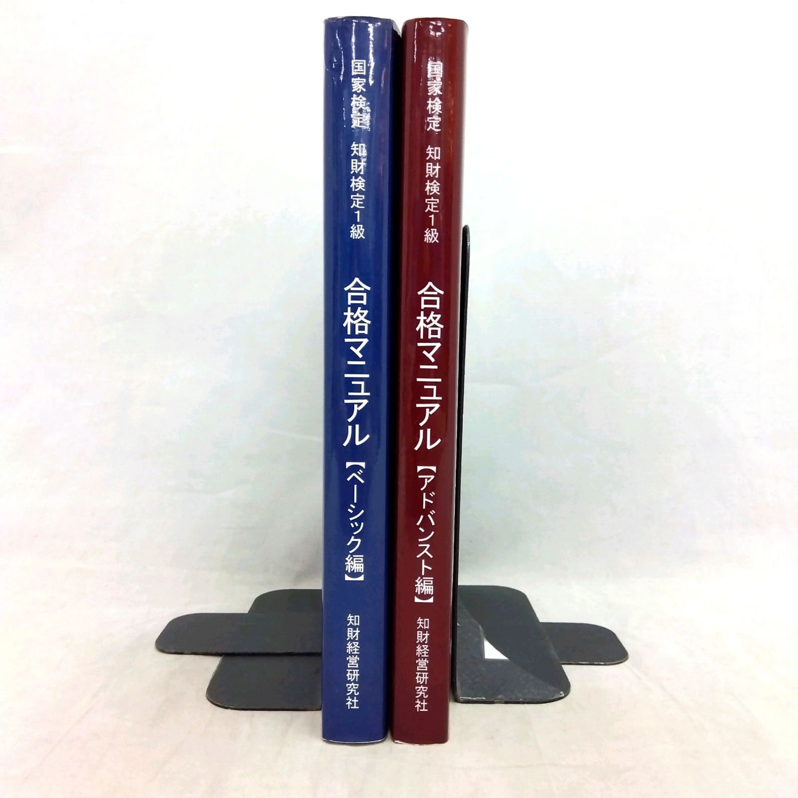 知的財産管理技能検定1級（特許専門業務）合格マニュアル 【ベーシック編/アドバンスト編】 - メルカリ