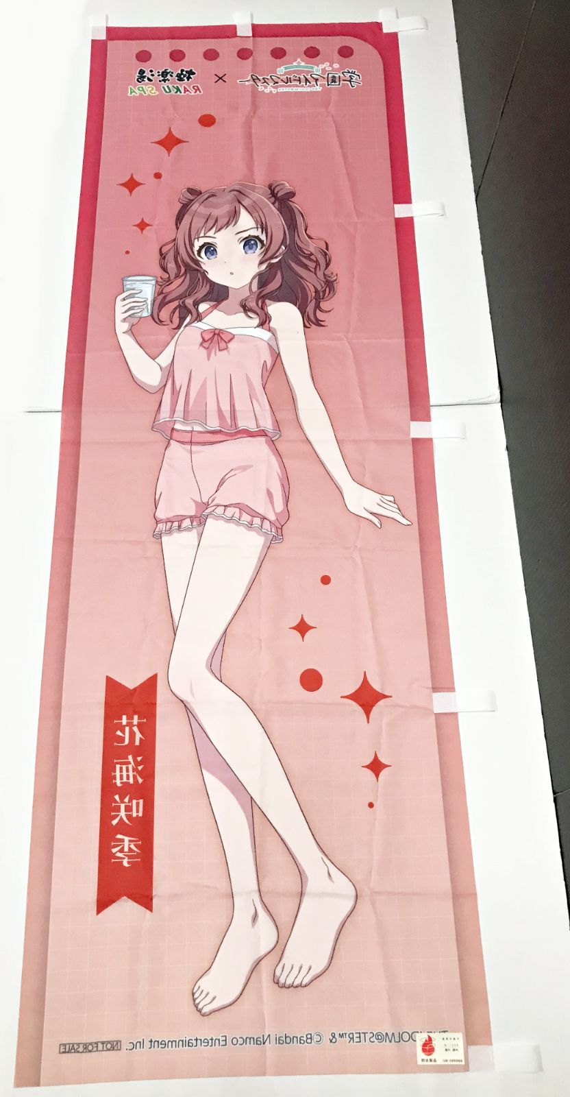 学マス 学園アイドルマスター 極楽湯 のぼり 花海咲季 27. 花海咲季 のぼり 学園アイドルマスター×極楽湯・RAKU SPA