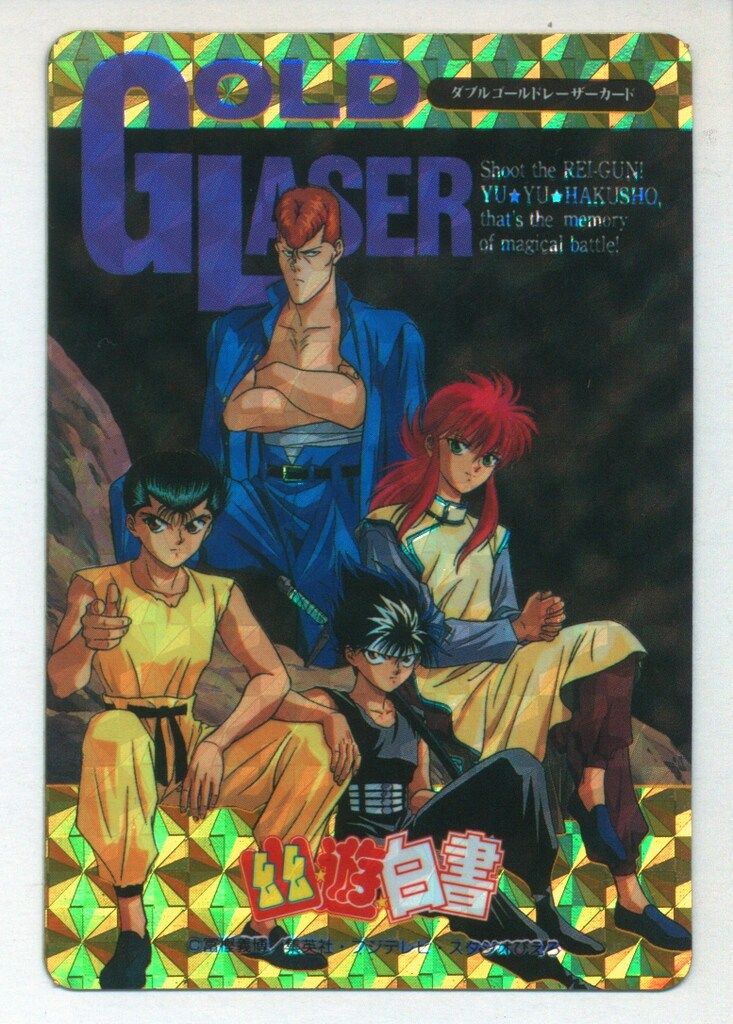 希少 当時 幽遊白書 ヒーローコレクション ダブルゴールドレーザー