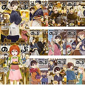 【中古】 異世界居酒屋 のぶ コミック 1-11巻セット (角川コミックス・エース) 中古】 異世界居酒屋 のぶ コミック 1-11巻セット (角川コミックス