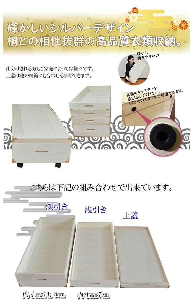 桐 衣装ケース 5段 桐箱 桐ケース 桐箪笥 着物入れ 深型1段 浅型3段 蓋付 桐 衣装ケース 5段 桐箱 桐ケース 桐箪笥 着物入れ 深型1