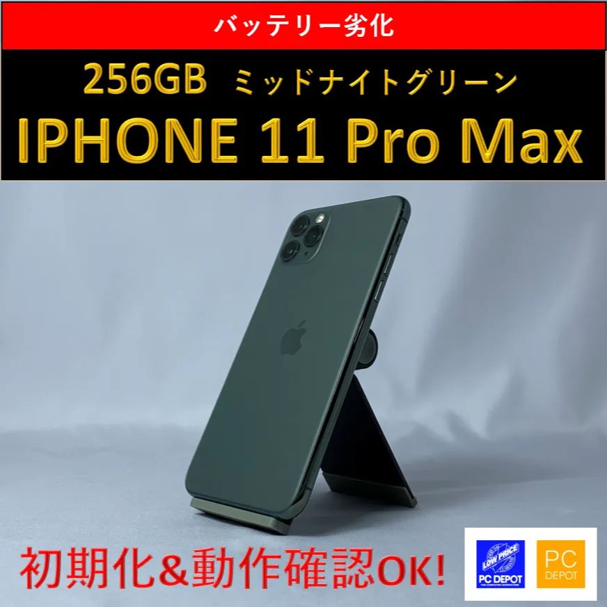 中古・訳アリ】iPhone 11 Pro Max 256GB simロック解除済 - メルカリ